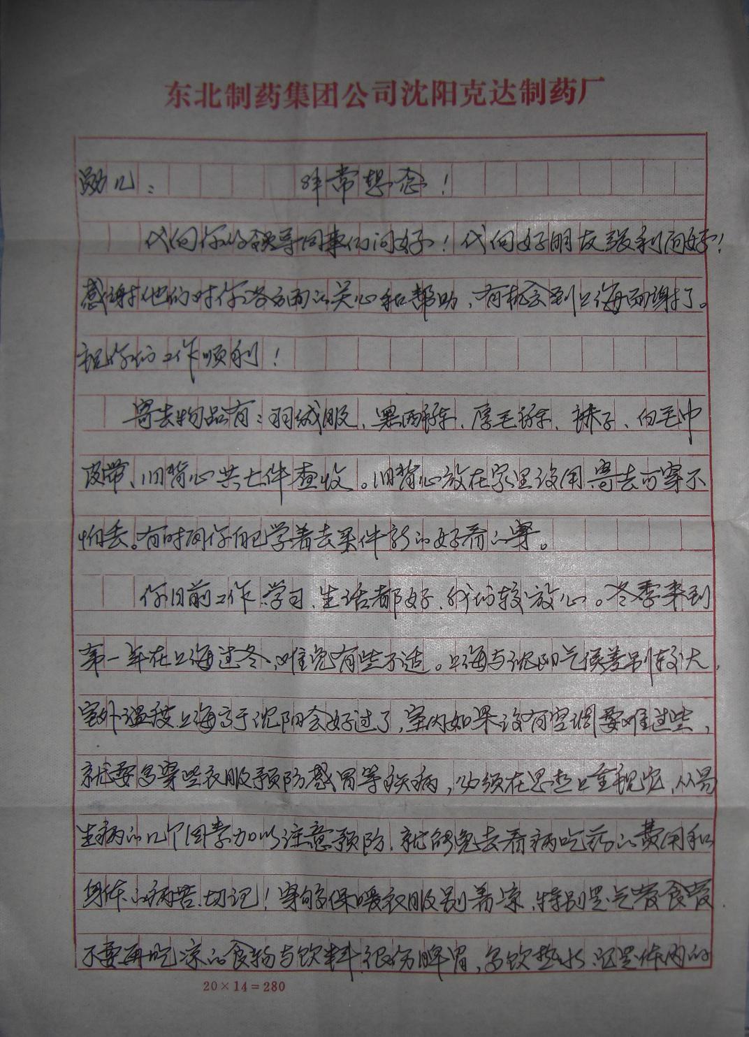 家书1