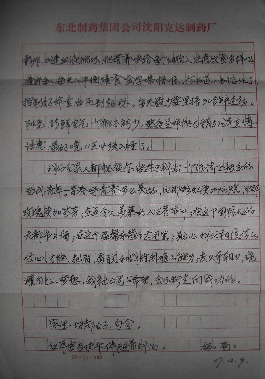 家书2