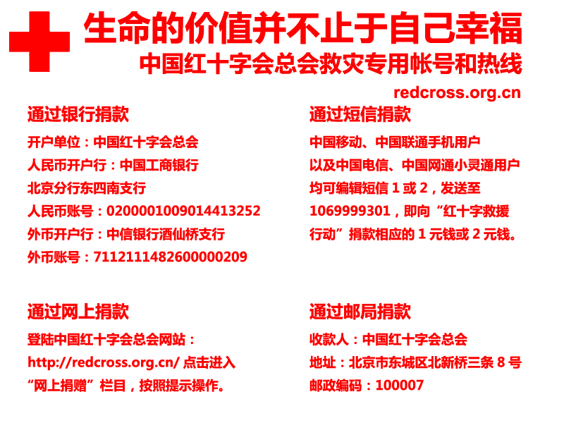 Seism Redcross Donation CN1