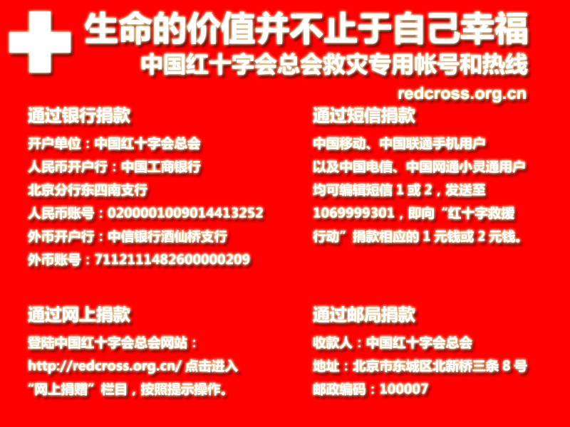 Seism Redcross Donation CN3