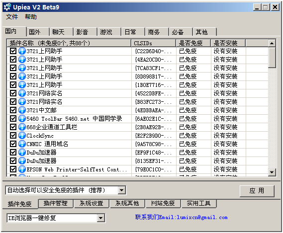upiea软件界面