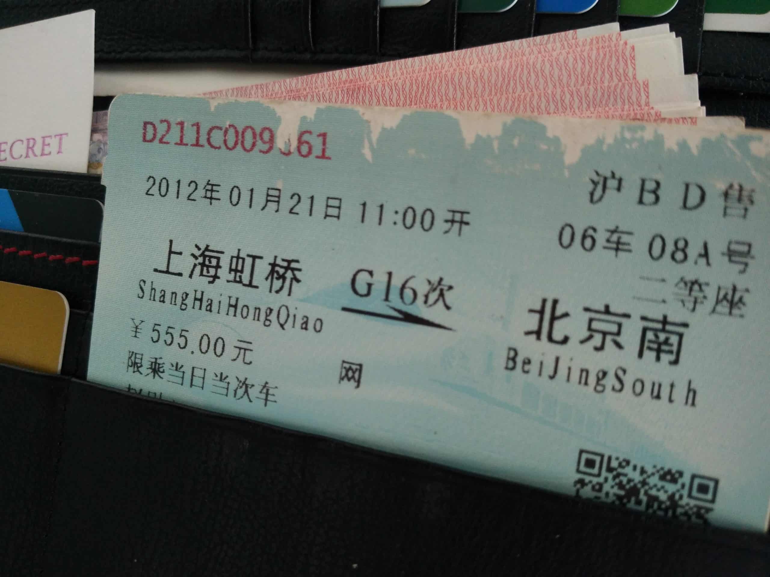 车票
